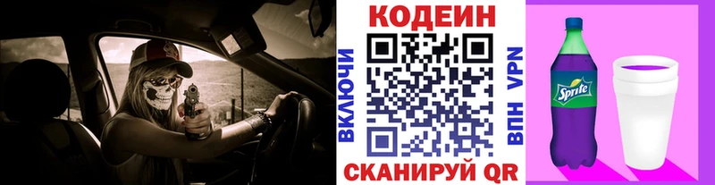 Кодеиновый сироп Lean напиток Lean (лин)  Старый Крым 